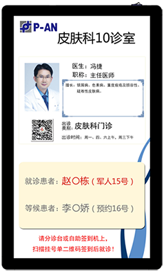 医疗排队叫号解决方案 医疗排队叫号解决方案