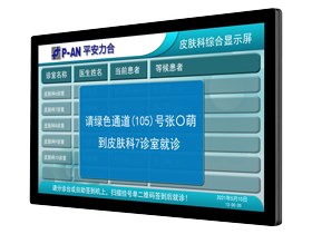 医疗排队叫号解决方案 医疗排队叫号解决方案