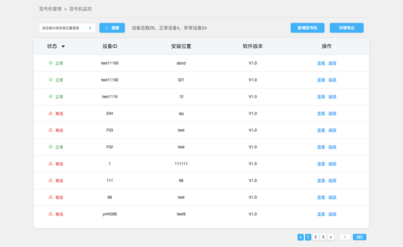 Wi-Fi取号机方案及软件 Wi-Fi取号机方案及软件