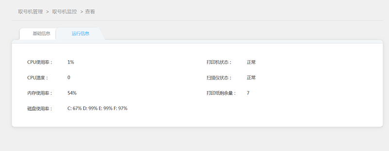 Wi-Fi取号机方案及软件 Wi-Fi取号机方案及软件