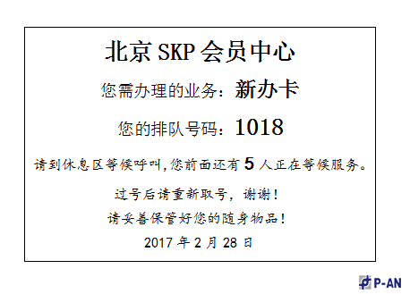 北京平安力合排队系统方案 北京平安力合排队系统方案