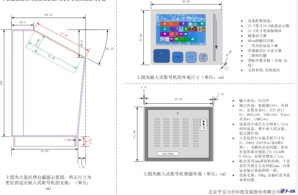 北京平安力合排队系统方案 北京平安力合排队系统方案