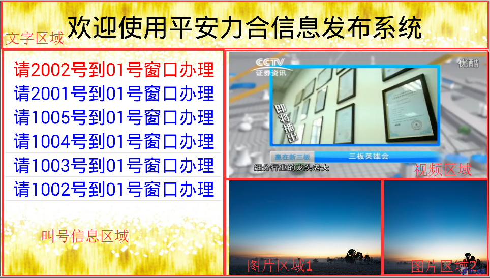 北京平安力合排队系统方案 北京平安力合排队系统方案
